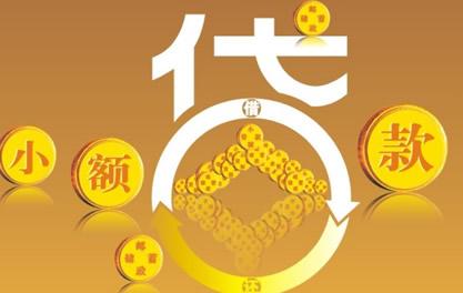 七台河万达贷近期审核好通过？提交放款多久能到账？