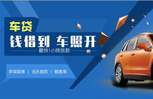 七台河车抵押哪里去办?一两个月多少钱利息？