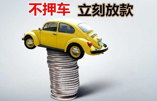 七台河押证不押车贷款看征信吗？押证不押车贷款公司哪家更便宜？