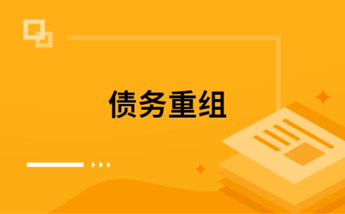 七台河如何把网贷换成银行贷款（个人负债整合） 